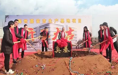 Успешно прошла церемония основания производственной базы HealthSky Anji